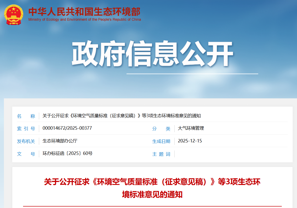 环境部发布《环境空气质量标准》等3项标准意见稿，PM10二级标准由150改为100！