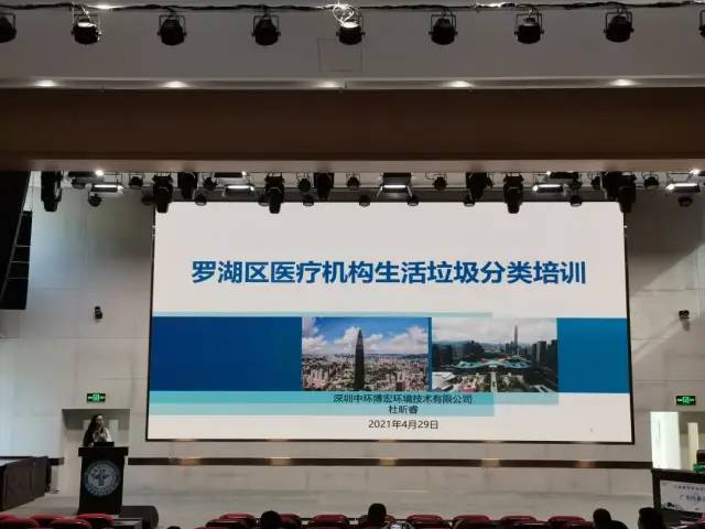 深圳项目组为罗湖区医疗机构开展生活垃圾分类培训讲座